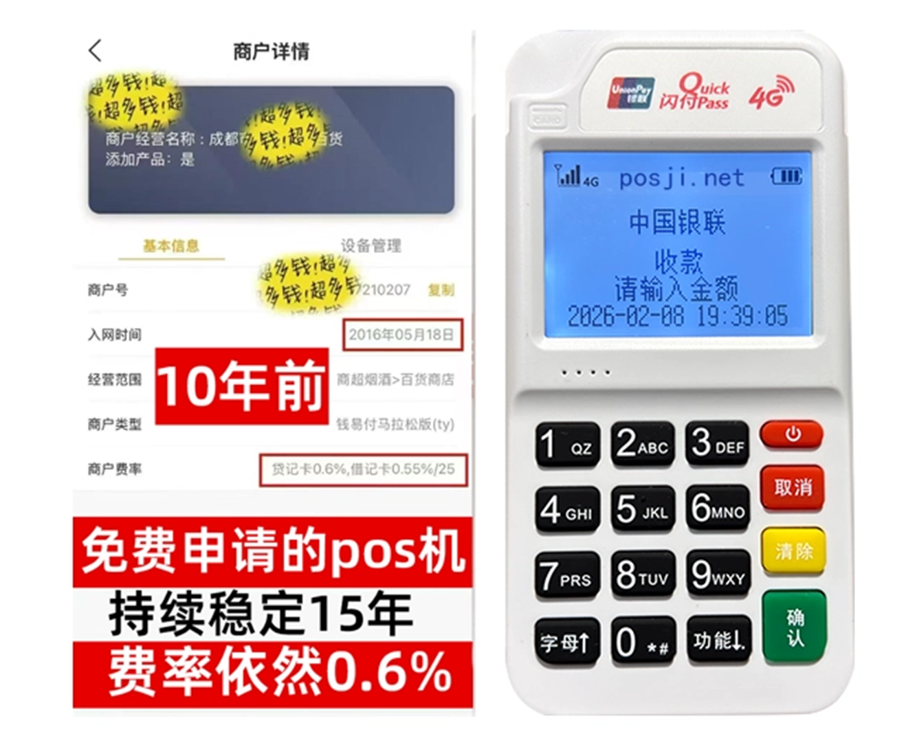 宜良小白必看!POS机申请渠道免费送机,秒到账优势让你轻松赚钱