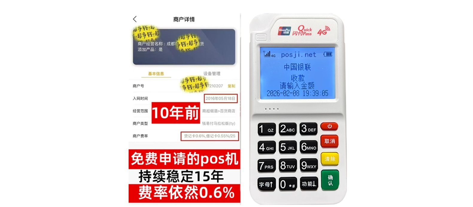 宜良小白必看POS机手续费明细,免费领取+秒到账优势让交易更安心