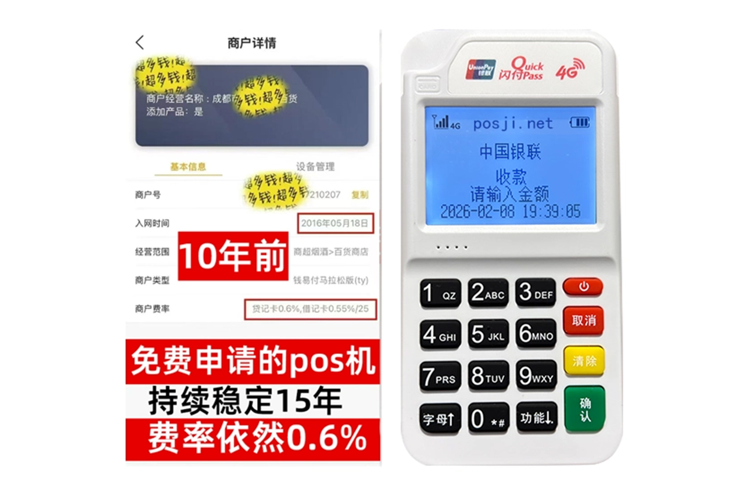 商户必看!POS机手续费率透明稳定,秒到账助力资金周转 商户必看!POS机手续费率透明稳定,秒到账助力资金周转