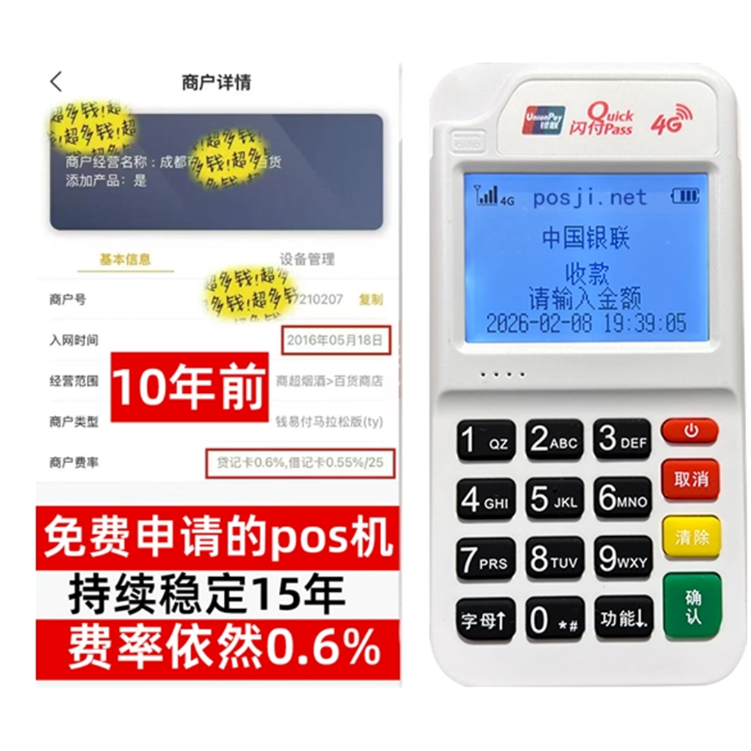 宜良告别高费率!POS机手续费明细揭秘,轻松享受免费领取与秒到账福利