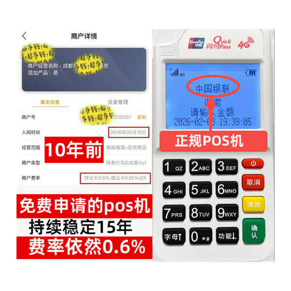 宜良办了POS机安全吗？正规渠道办理如何保障资金安全